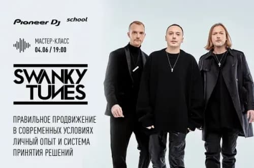 04.06 - МАСТЕР-КЛАСС SWANKY TUNES
