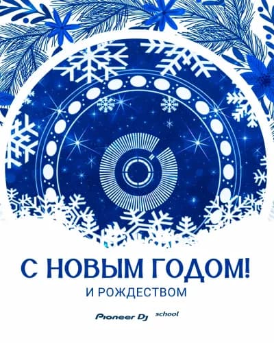 С Новым Годом! — превью новости